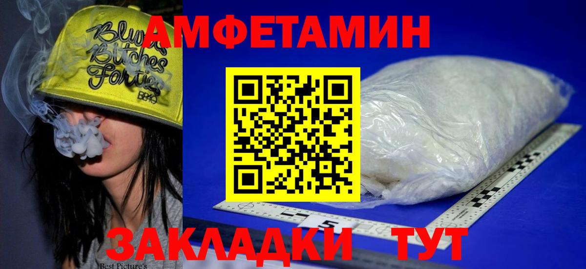 АМФЕТАМИН Розовый Северобайкальск