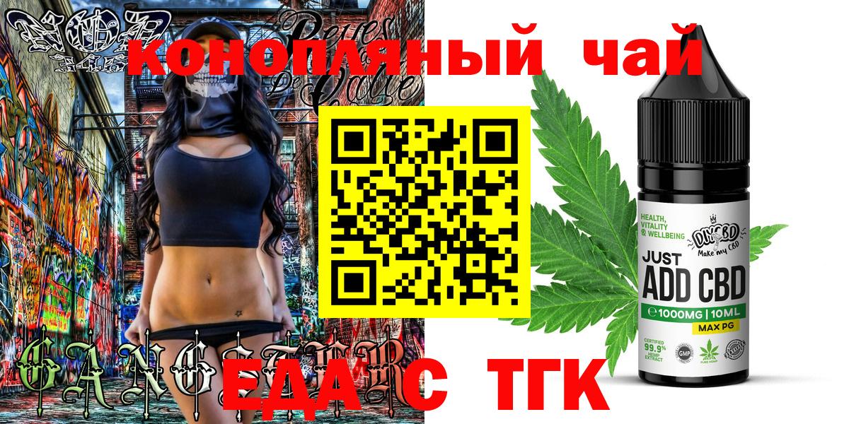 Еда ТГК конопля Северобайкальск