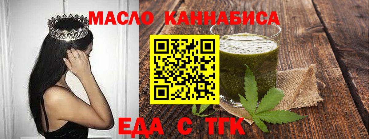 Еда ТГК марихуана  Вход с VPN  Северобайкальск 