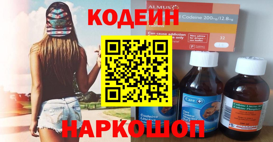 как найти наркотики  Codein напиток Lean (лин)  Северобайкальск  Вход с VPN  Кодеин напиток Lean (лин) 