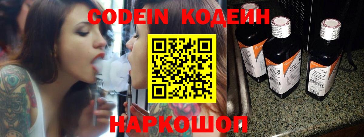 Кодеиновый сироп Lean Purple Drank Северобайкальск
