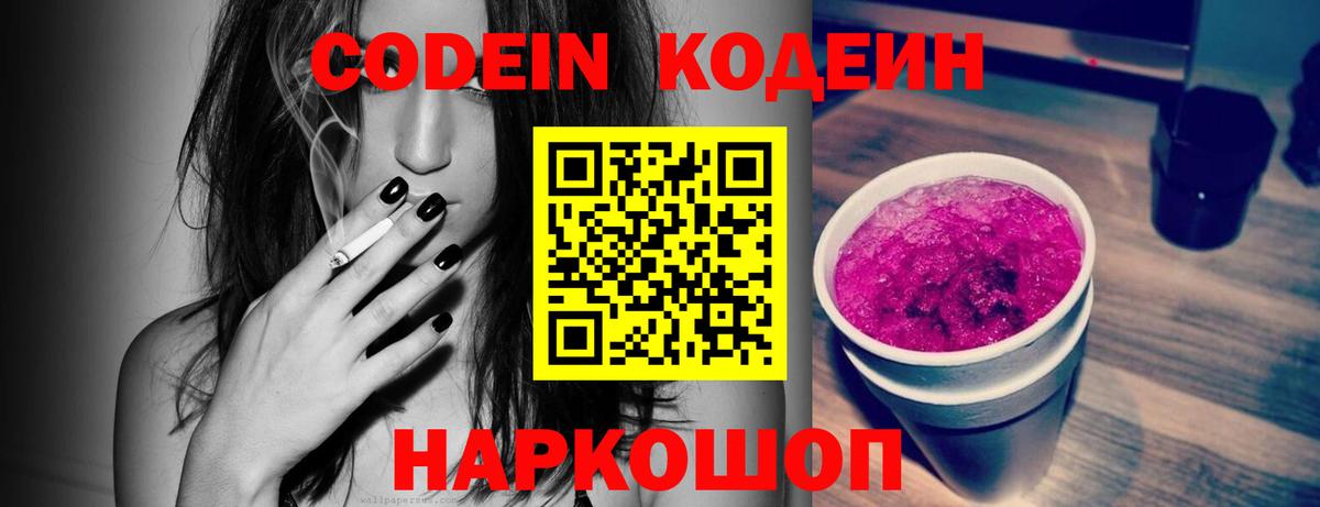 Кодеиновый сироп Lean напиток Lean (лин)  Северобайкальск 