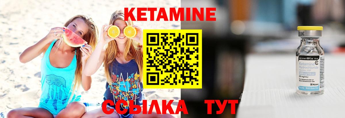 КЕТАМИН ketamine Северобайкальск