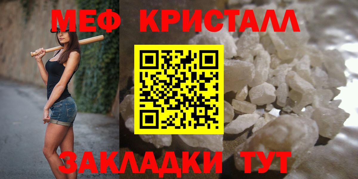 Меф кристаллы Северобайкальск