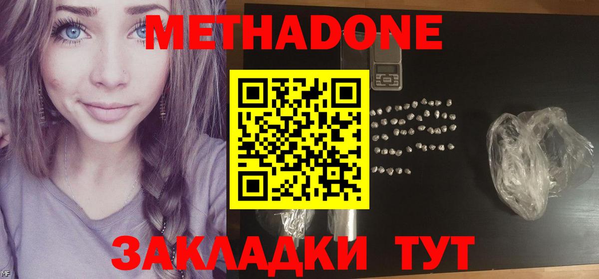 Метадон methadone Северобайкальск