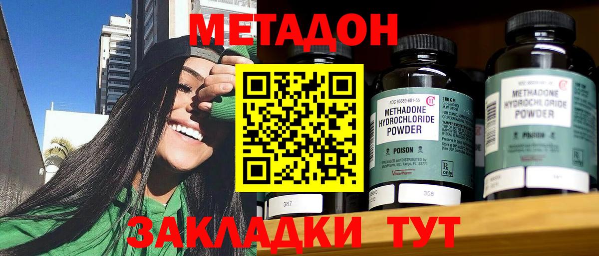 Северобайкальск  Метадон VHQ  Вход с VPN 