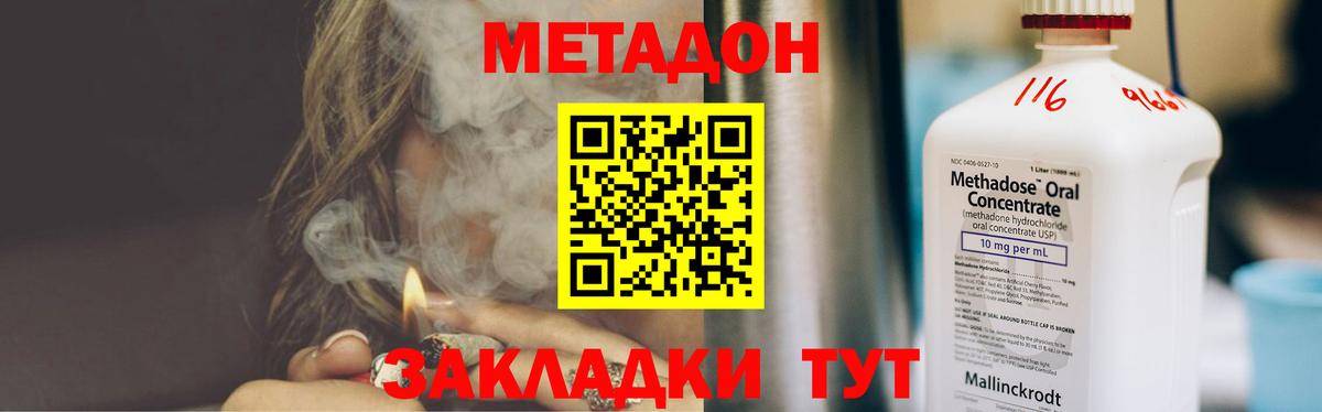 МЕТАДОН VHQ  Северобайкальск  Метадон methadone 